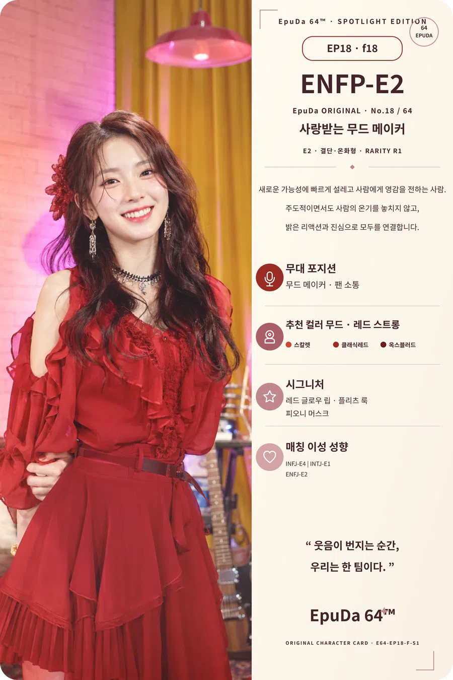 ENFP-E2 여성 아이돌카드