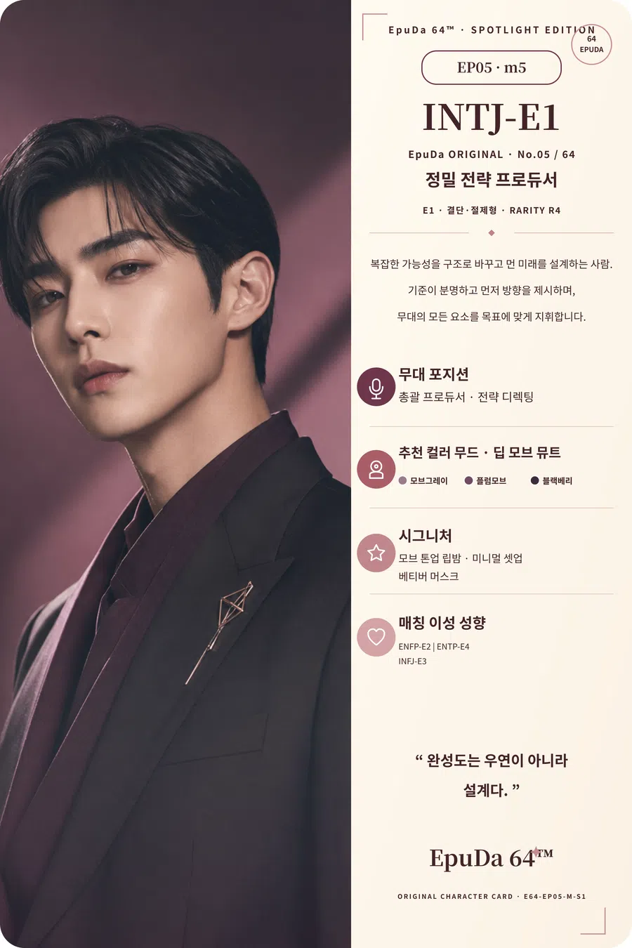 INTJ-E1 아이돌 카드