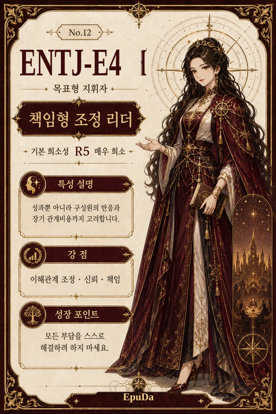 ENTJ-E4 타로 카드